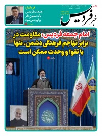 هفته نامه خبر فردیس 262