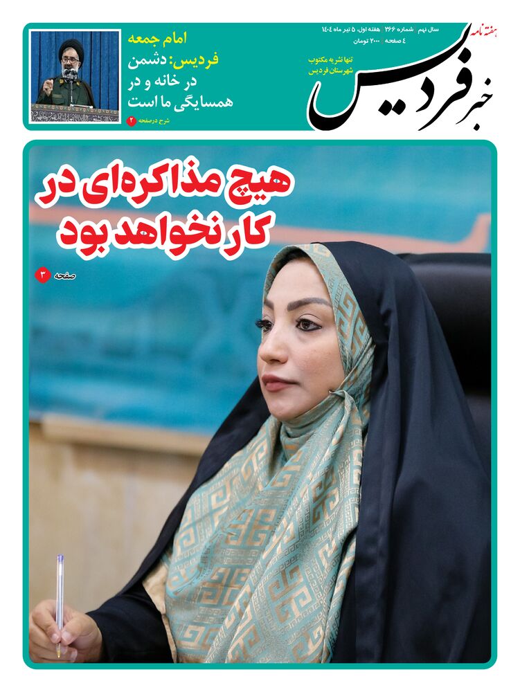 هفته نامه خبر فردیس شماره 266