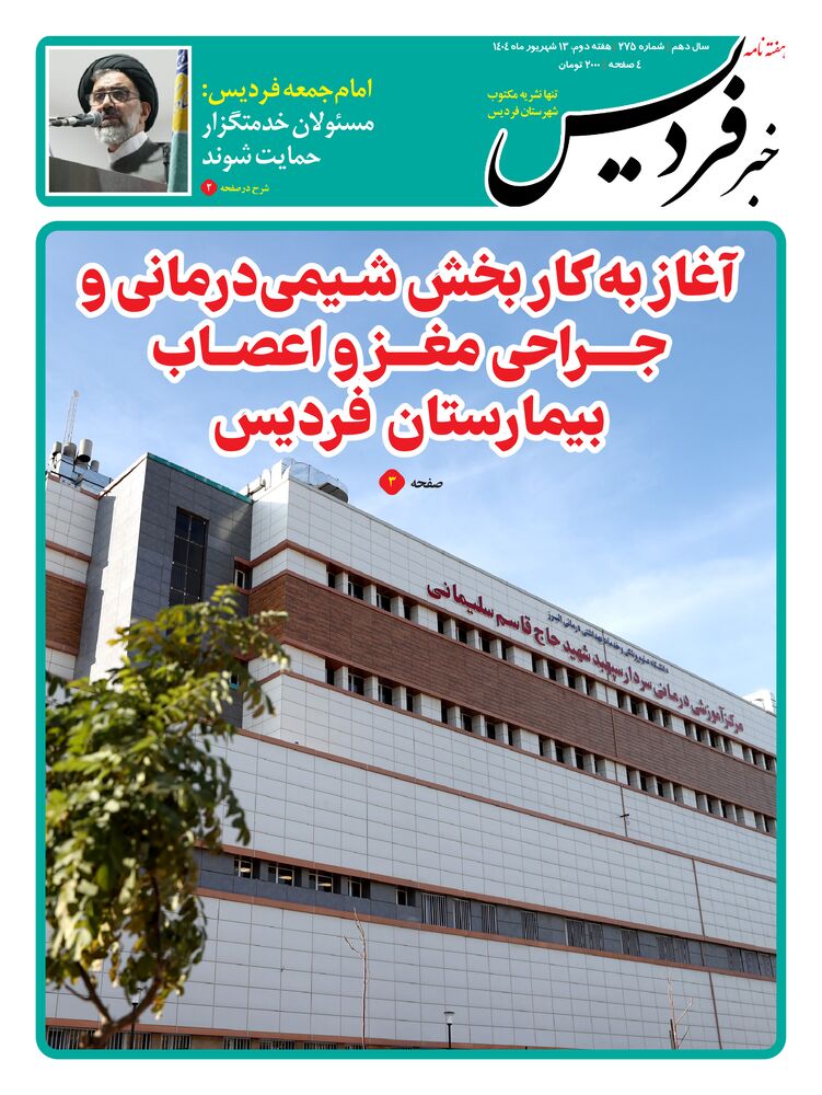 هفته نامه خبر فردیس شماره 275