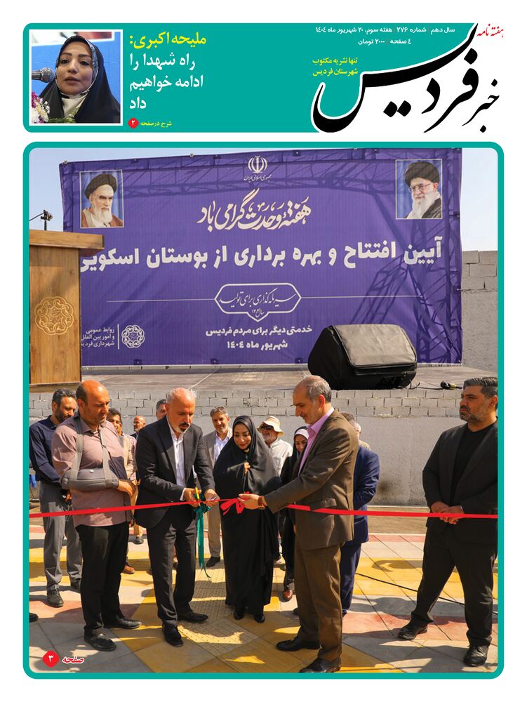 هفته نامه خبر فردیس شماره 276