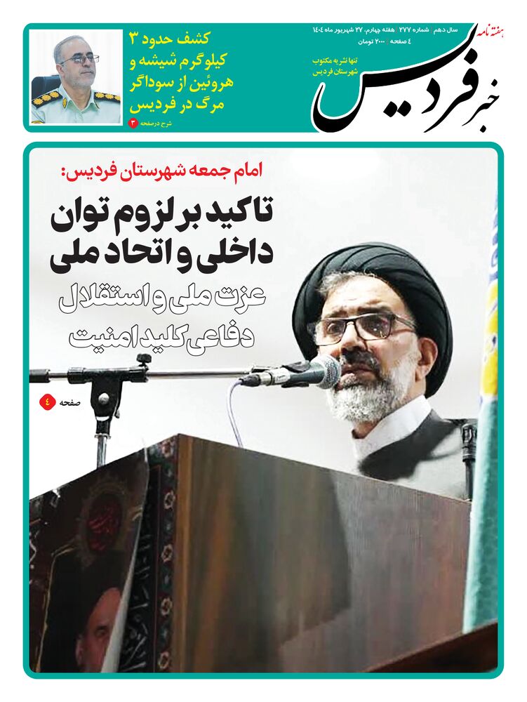 هفته نامه خبر فردیس شماره 277