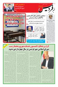 هفته نامه خبر فردیس 291