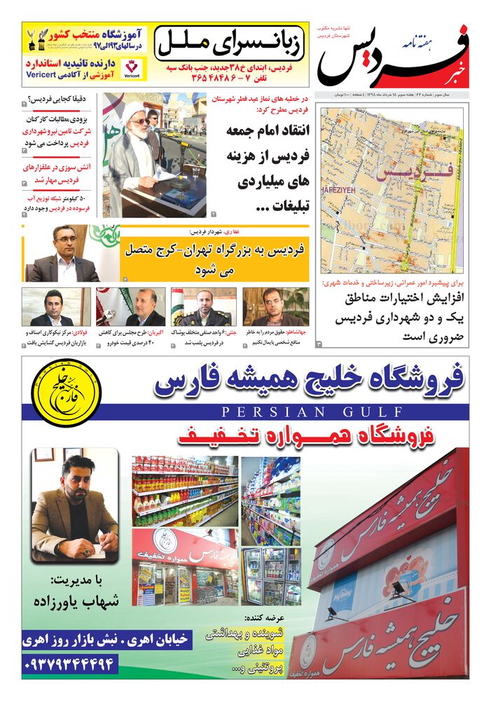 هفته نامه خبر فردیس شماره 63