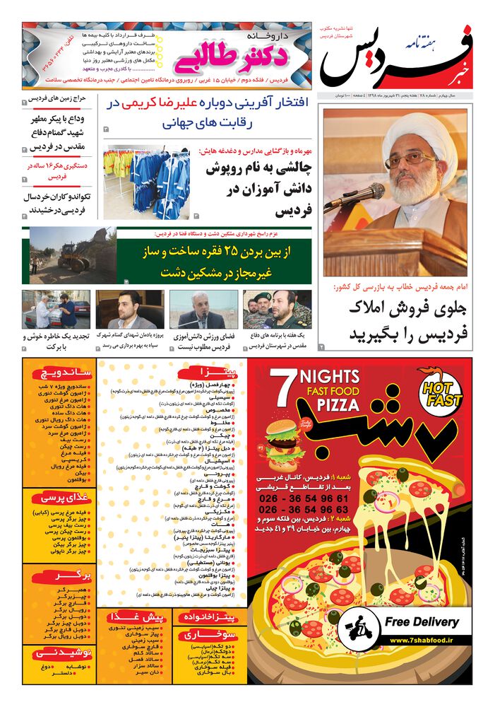 هفته نامه خبر فردیس شماره 78
