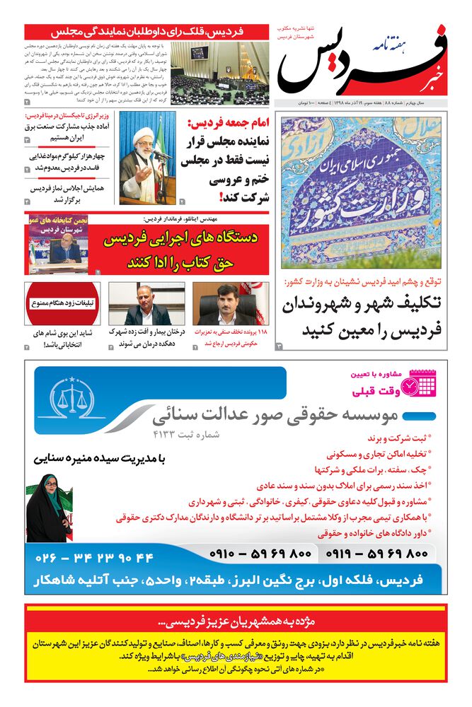 هفته نامه خبر فردیس شماره 88