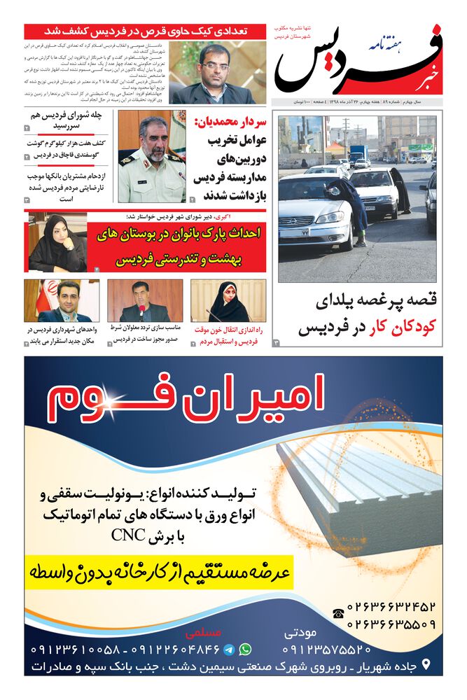هفته نامه خبر فردیس شماره 89