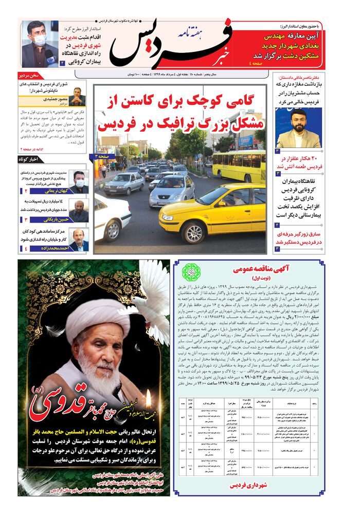 هفته نامه خبر فردیس شماره 110