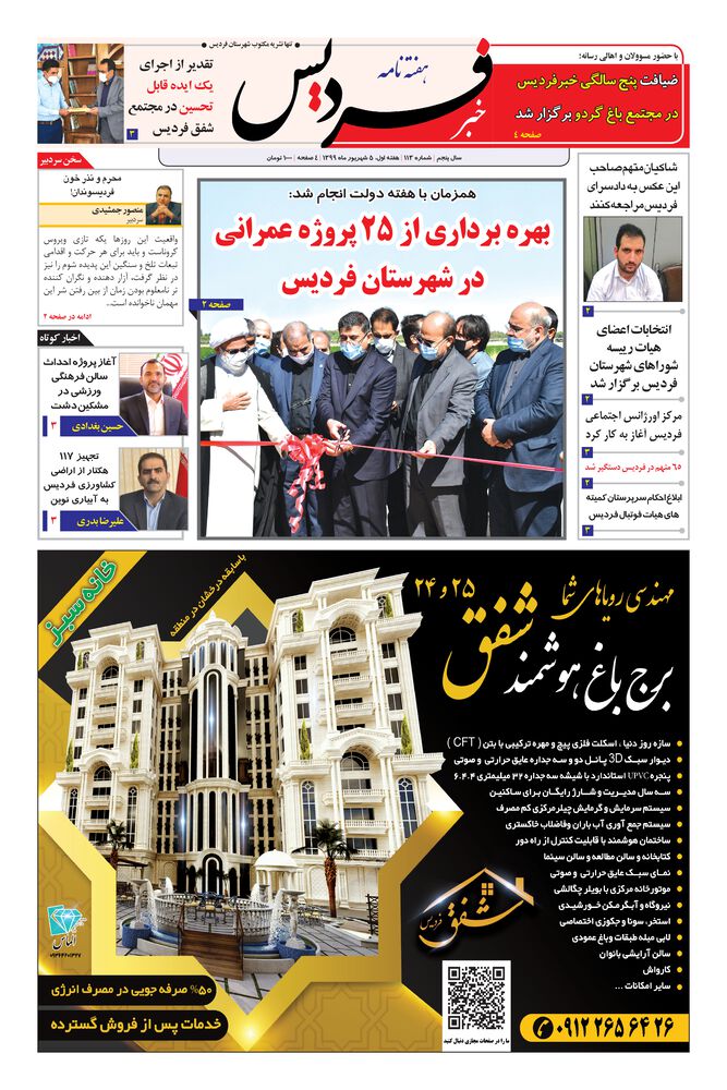 هفته نامه خبر فردیس شماره 113