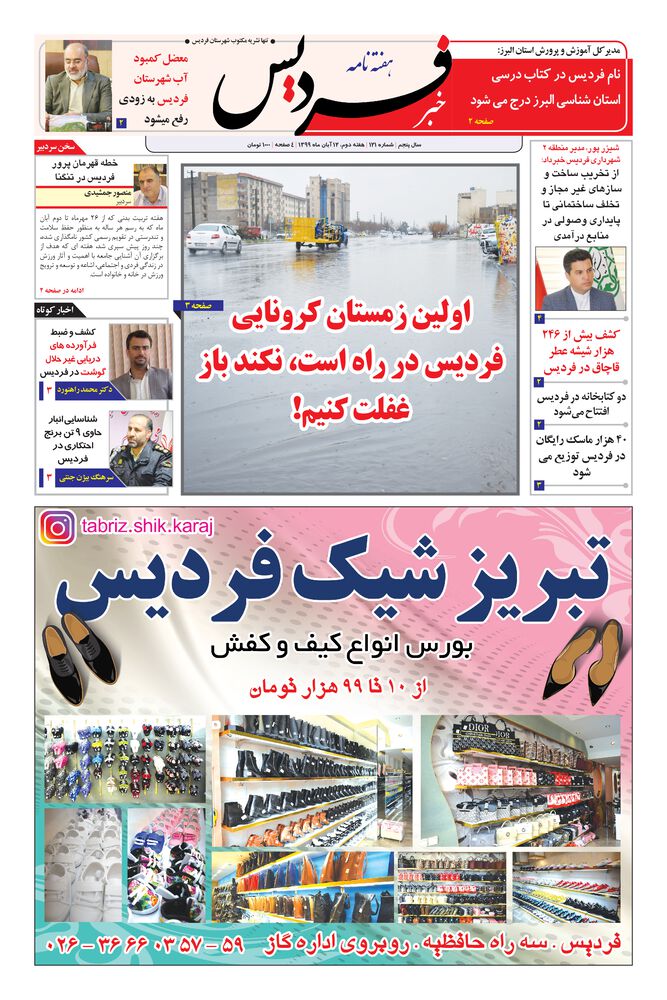 هفته نامه خبر فردیس شماره 121