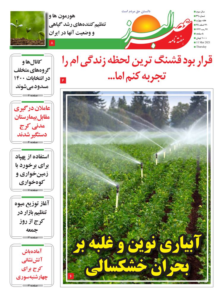 هفته نامه عصر البرز شماره 39