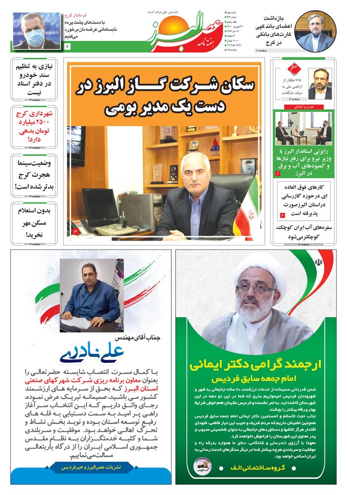 هفته نامه عصر البرز شماره 47