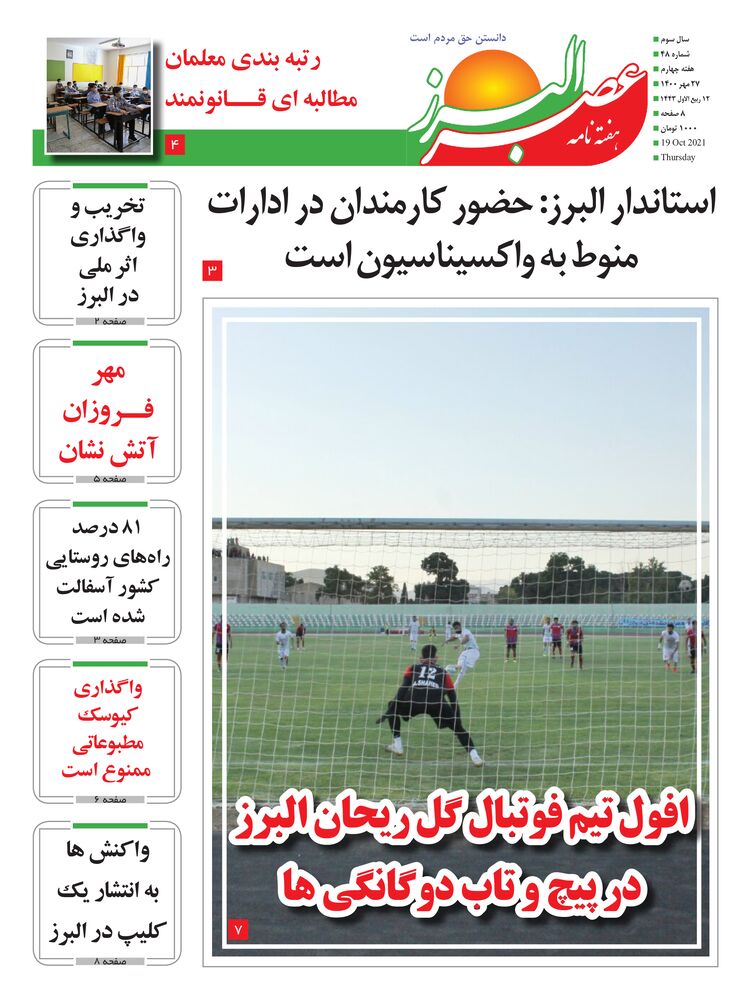 هفته نامه عصر البرز شماره 48