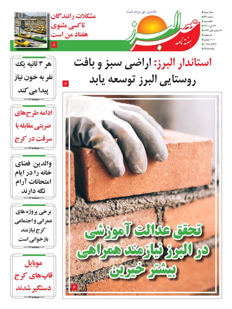 هفته نامه عصر البرز شماره 52