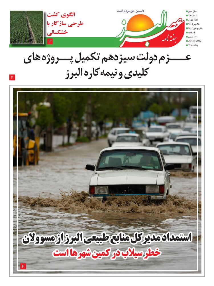 هفته نامه عصر البرز شماره 67