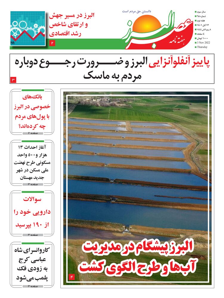 هفته نامه عصر البرز شماره 68