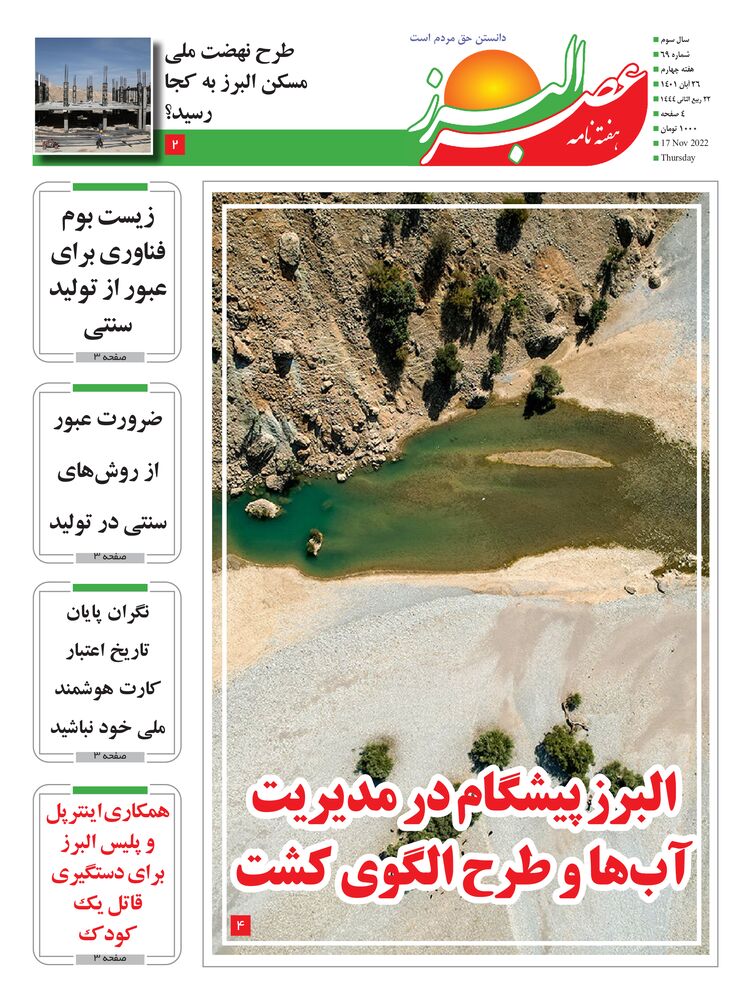 هفته نامه عصر البرز شماره 69