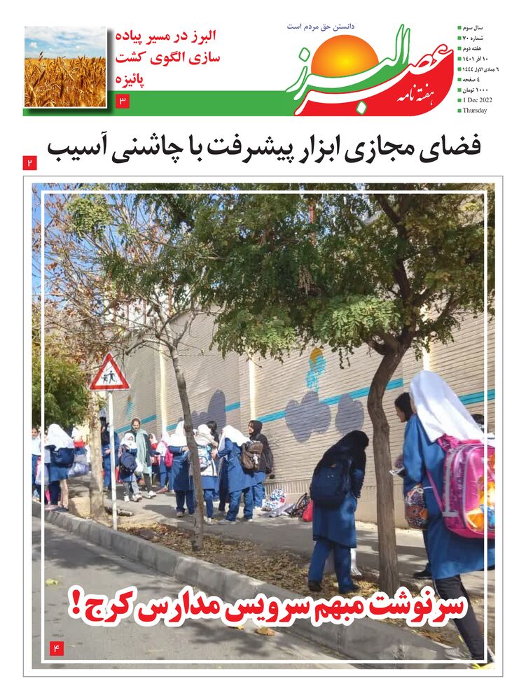 هفته نامه عصر البرز شماره 70