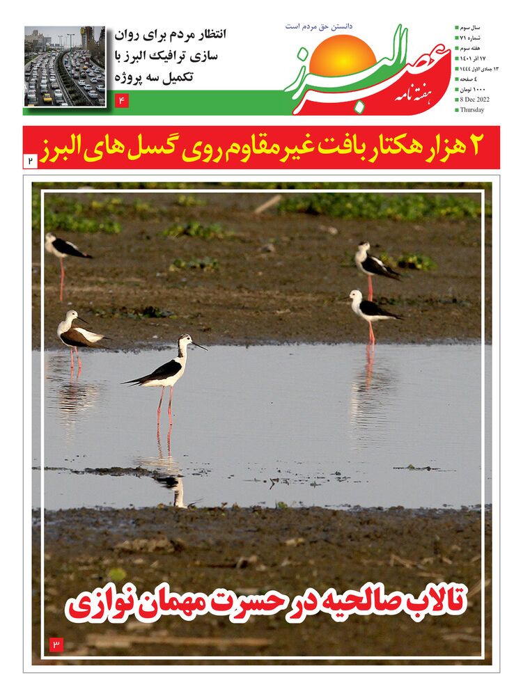 هفته نامه عصر البرز شماره 71