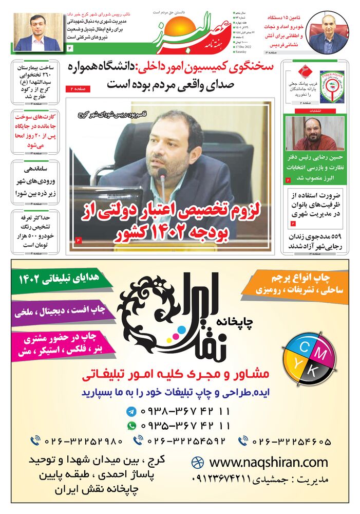 هفته نامه عصر البرز شماره 72