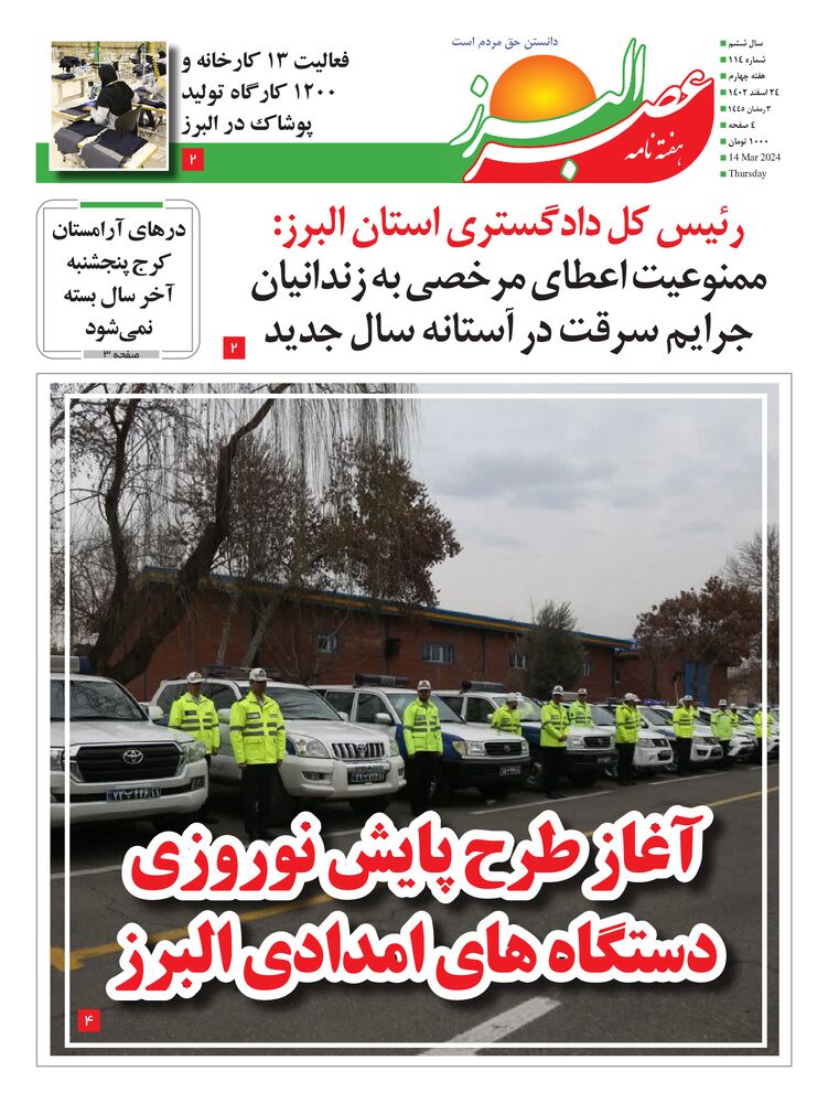 هفته نامه عصر البرز شماره 114