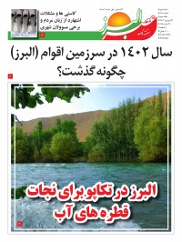 هفته نامه عصر البرز شماره 115