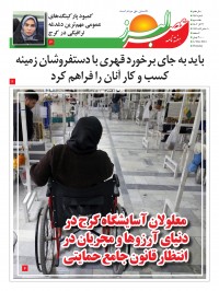 هفته نامه عصر البرز شماره 147