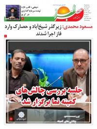 هفته نامه عصر البرز شماره 183