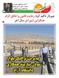 هفته نامه عصر البرز شماره 185