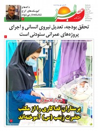 هفته نامه عصر البرز 187