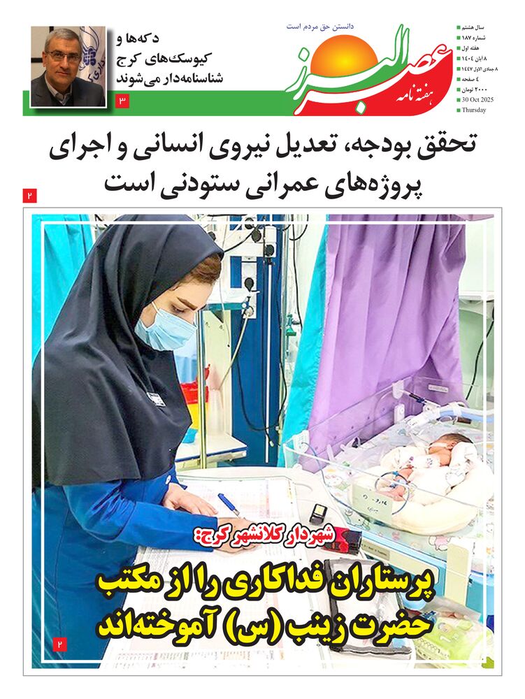 هفته نامه عصر البرز شماره 187