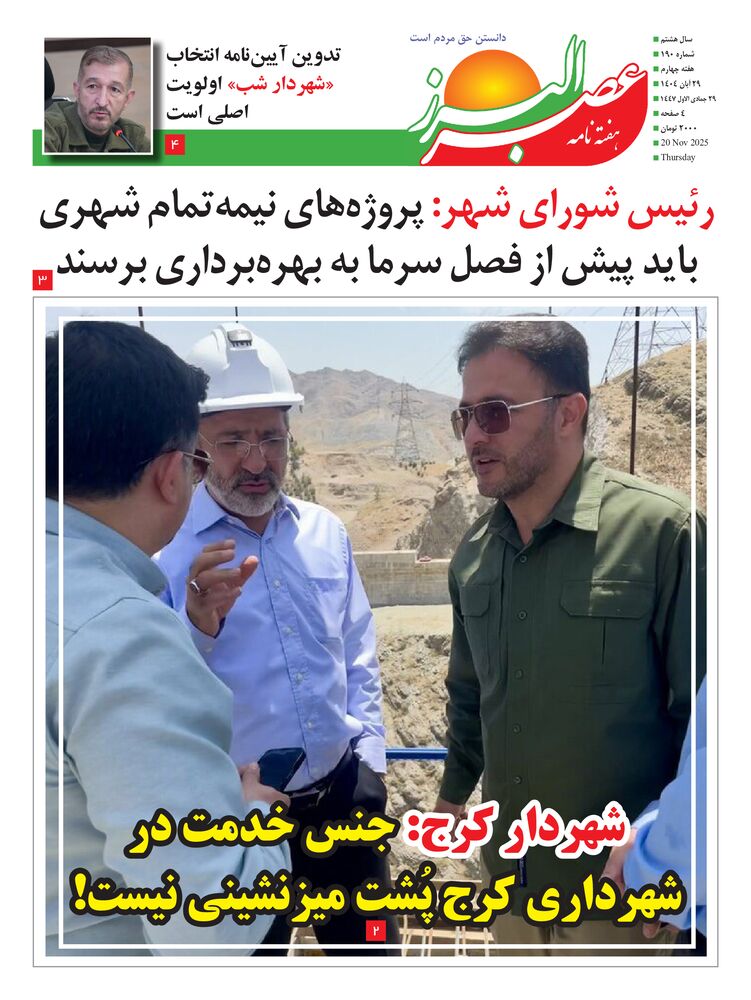 هفته نامه عصر البرز شماره 190