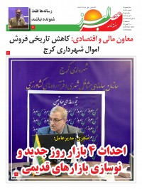 هفته نامه عصر البرز 191