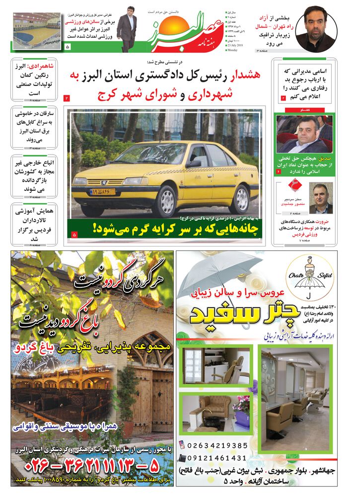 هفته نامه عصر البرز شماره 1