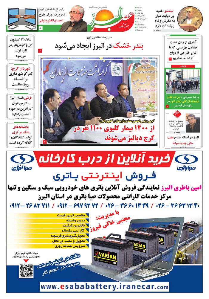 هفته نامه عصر البرز شماره 4