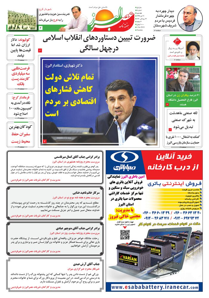 هفته نامه عصر البرز شماره 5