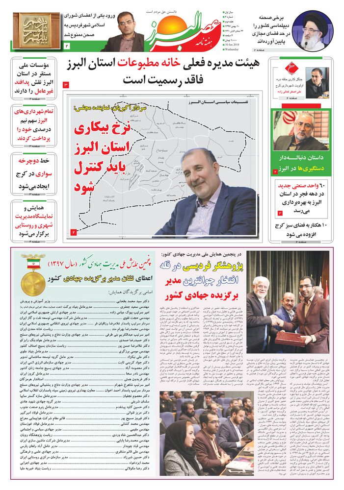 هفته نامه عصر البرز شماره 6