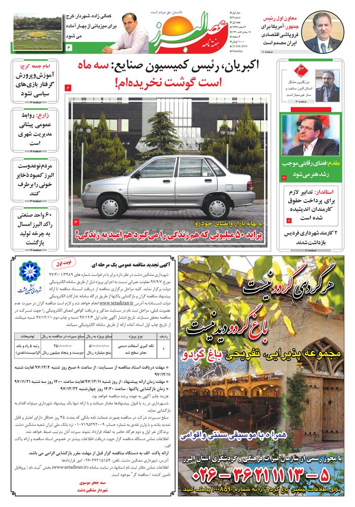 هفته نامه عصر البرز شماره 7