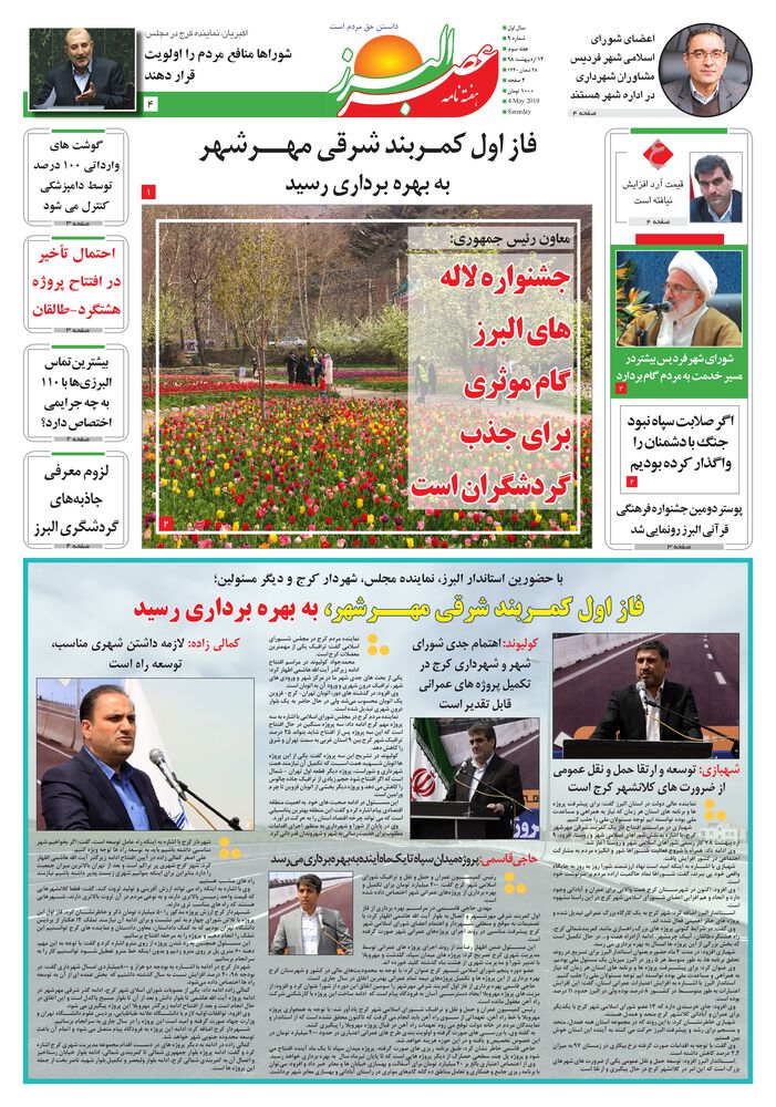 هفته نامه عصر البرز شماره 9