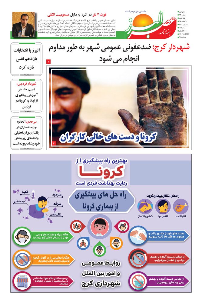 هفته نامه عصر البرز شماره 12