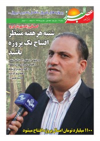 هفته نامه عصر البرز شماره 13