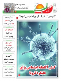 هفته نامه عصر البرز شماره 14