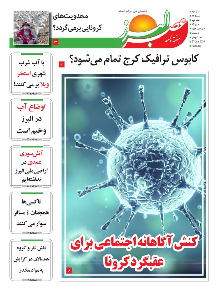 هفته نامه عصر البرز شماره 14