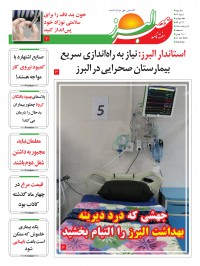 هفته نامه عصر البرز شماره 16