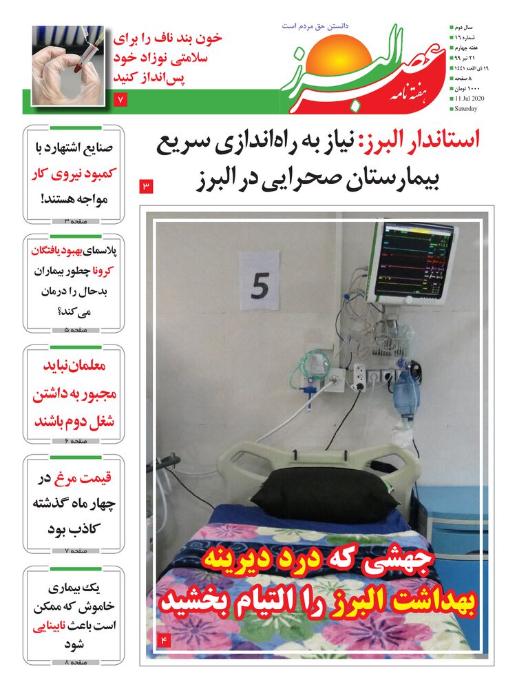 هفته نامه عصر البرز شماره 16