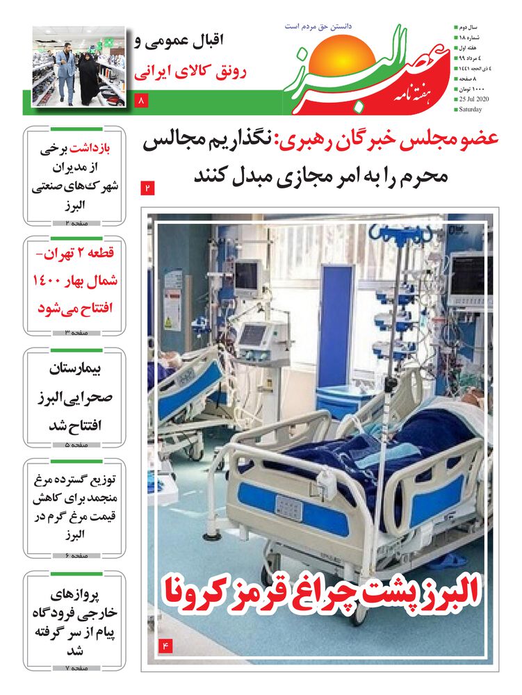 هفته نامه عصر البرز شماره 18