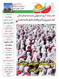 هفته نامه عصر البرز شماره 19