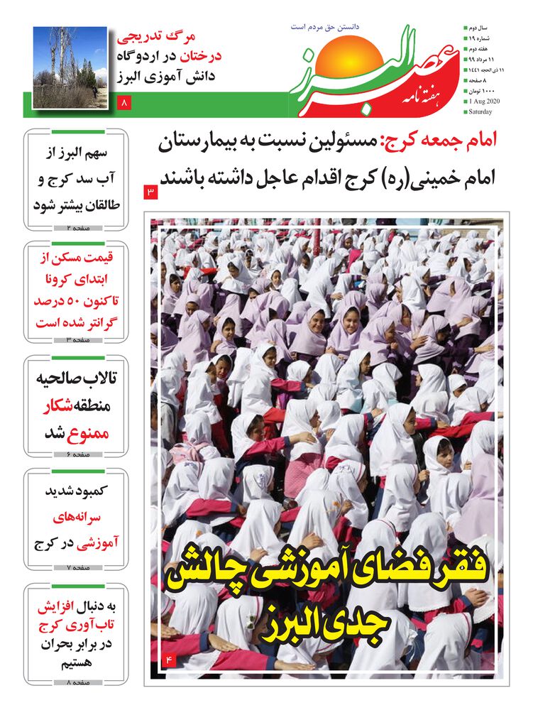 هفته نامه عصر البرز شماره 19