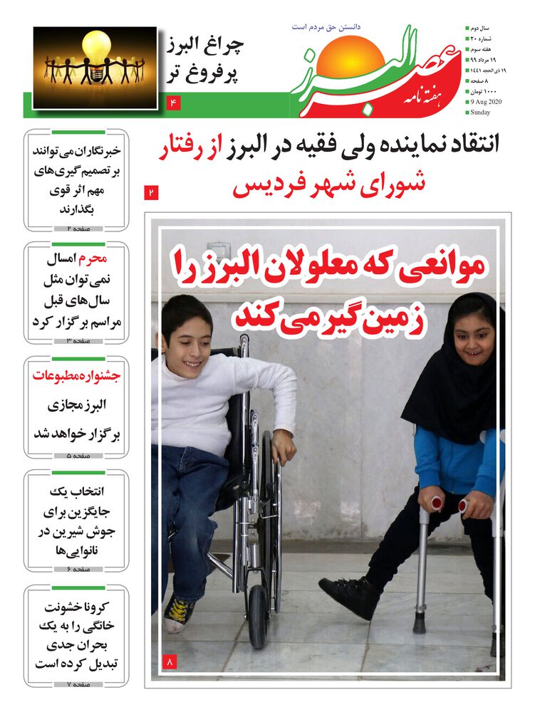 هفته نامه عصر البرز شماره 20