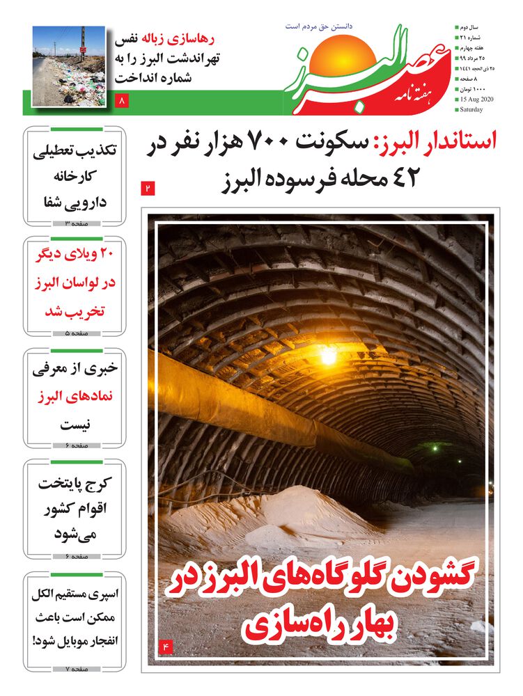 هفته نامه عصر البرز شماره 21