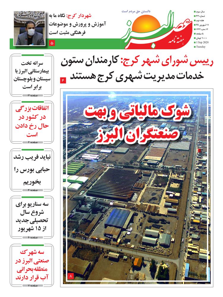 هفته نامه عصر البرز شماره 22